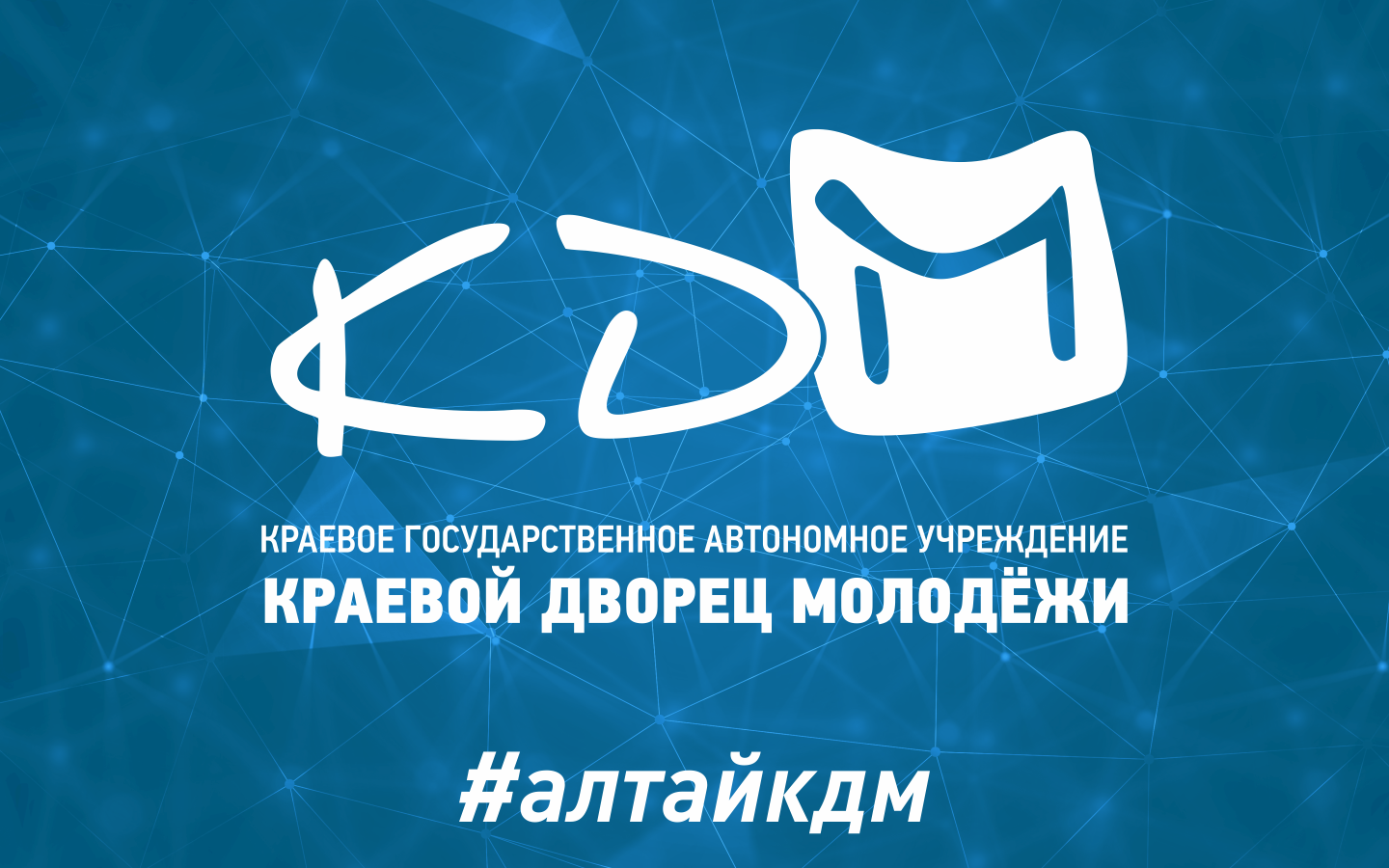 7 декабря в Барнауле подведут итоги Года добровольца (волонтера)