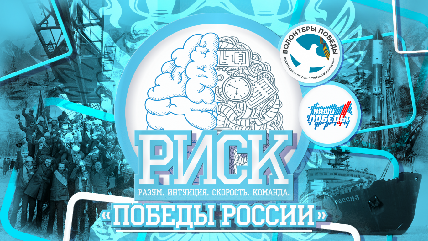 В День России на форуме АТР пройдет интеллектуальная игра «РИСК»