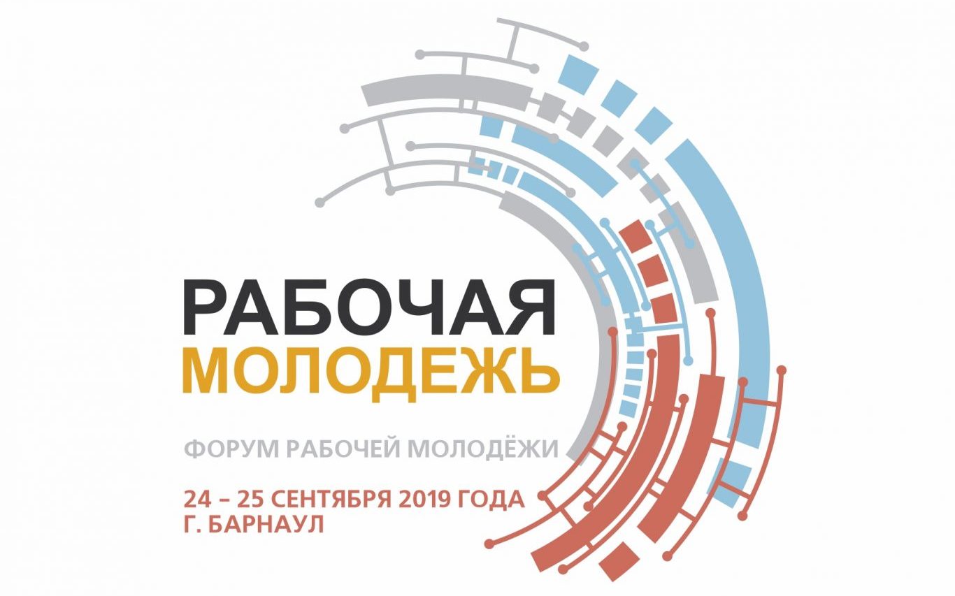 Стартовал прием заявок на участие в Форуме рабочей молодежи в Алтайском крае