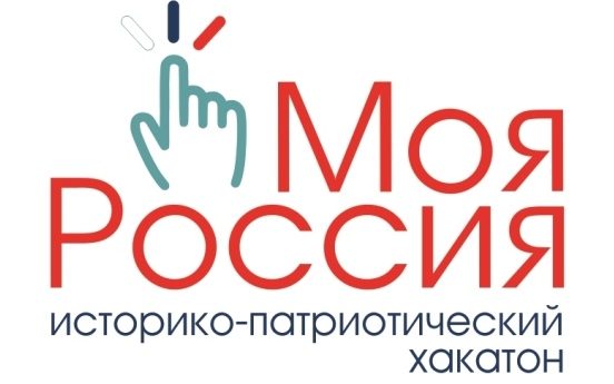 Молодежь Алтайского края приглашают к участию в историко-патриотическом хакатоне «Моя Россия»