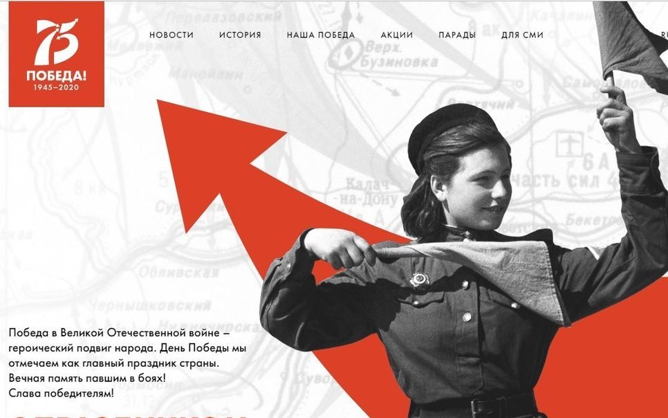 Запущен официальный сайт празднования юбилея Великой Победы