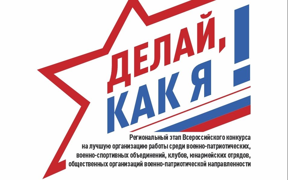 Впервые в Барнауле пройдет региональный этап Всероссийского конкурса профессионального мастерства «Делай, как я!»