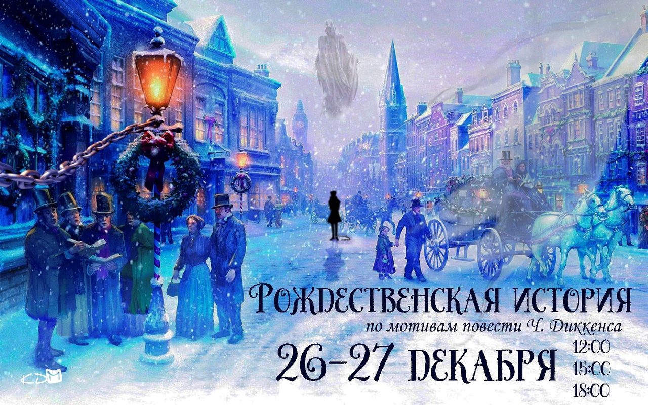 В Краевом дворце молодежи пройдет премьера спектакля «Рождественская история» театра "Zеркало"