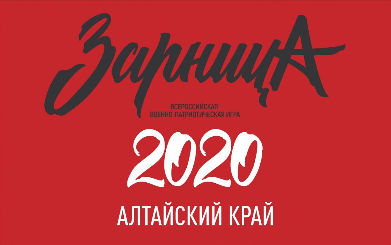 В Краевом дворце молодежи обсудили вопросы проведения Всероссийской игры "Зарница-2020" в Алтайском крае