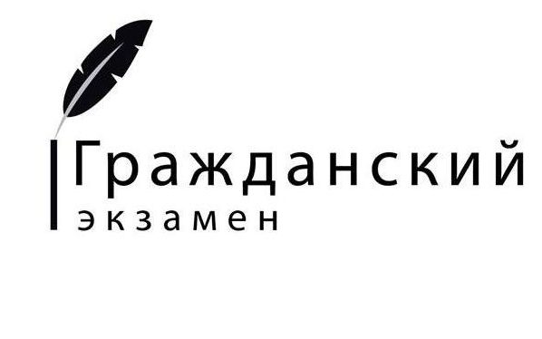 Жителей Алтайского края приглашают сдать «Гражданский экзамен», приуроченный ко Дню России