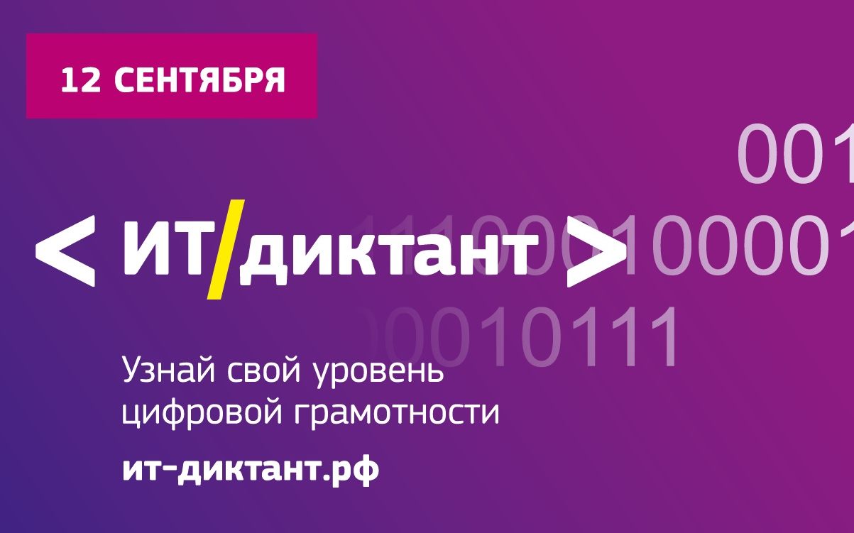 Алтайский вуз станет организатором ИТ-диктанта