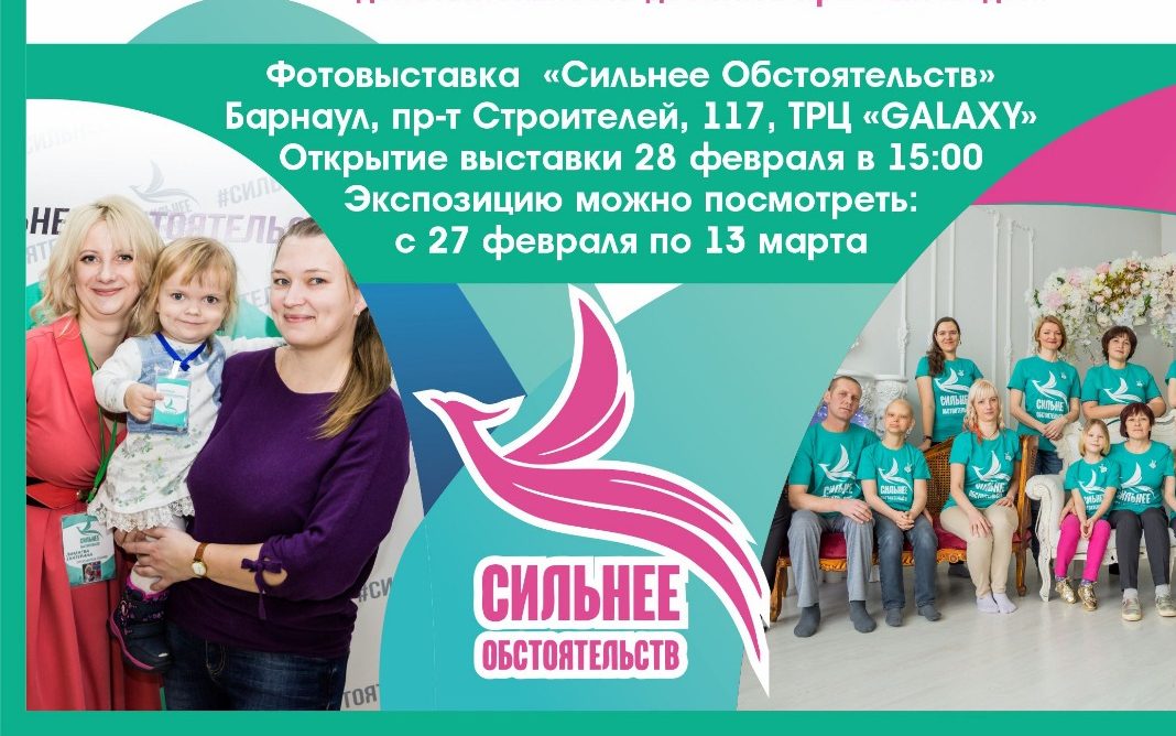 «Сильнее обстоятельств»: в Барнауле откроется фотовыставка о людях с редкими диагнозами