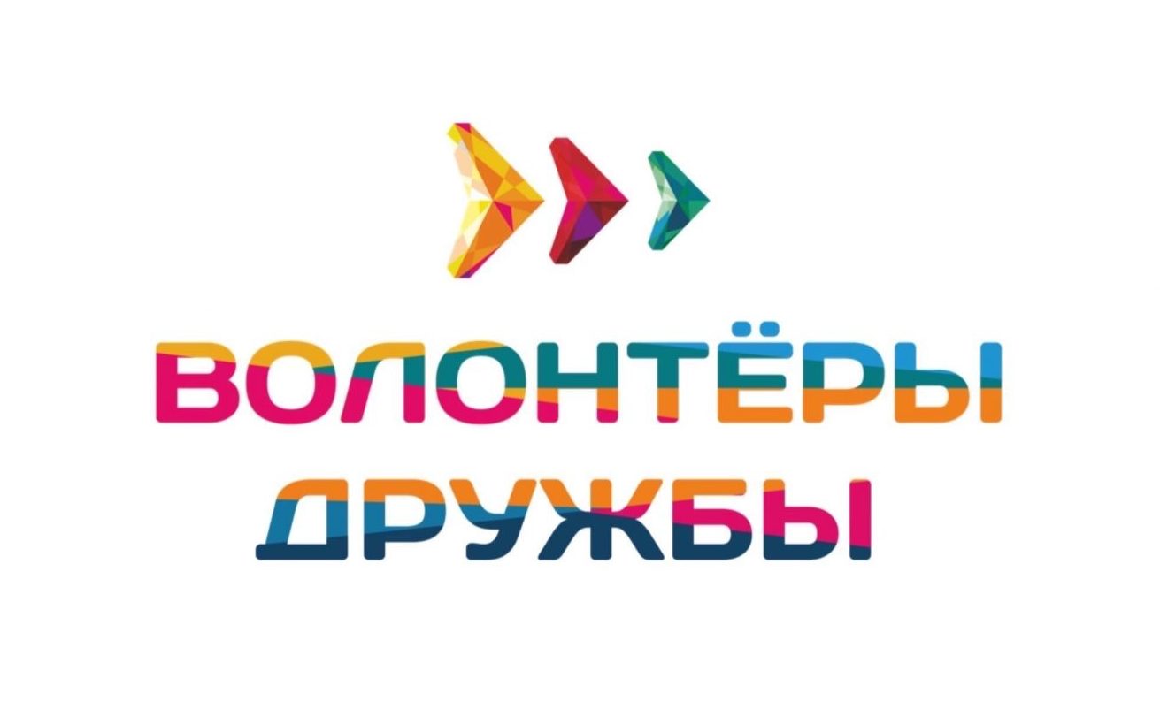 Алтайская молодёжь может присоединиться к проекту «Волонтёры дружбы»