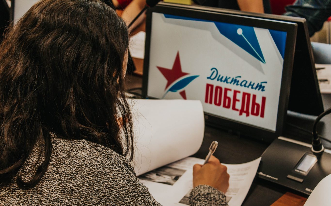 Более 17 тысяч жителей Алтайского края написали «Диктант Победы»
