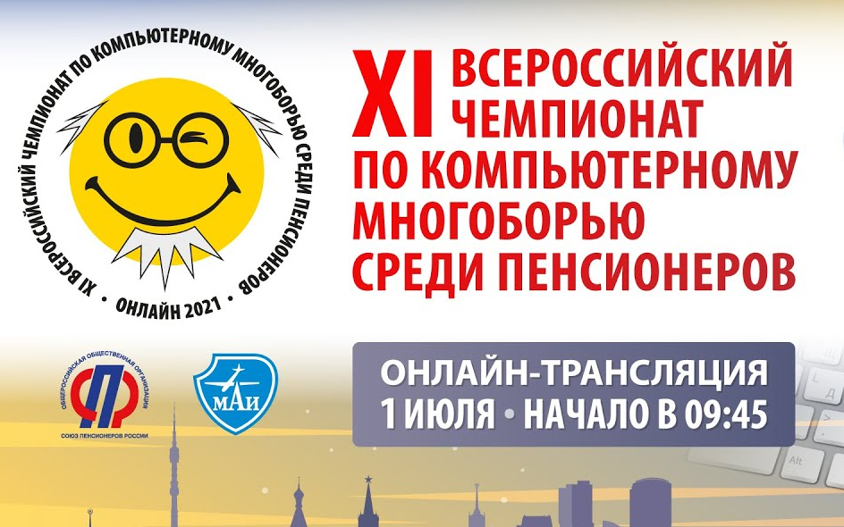 Жители региона примут участие во всероссийском чемпионате по компьютерному многоборью