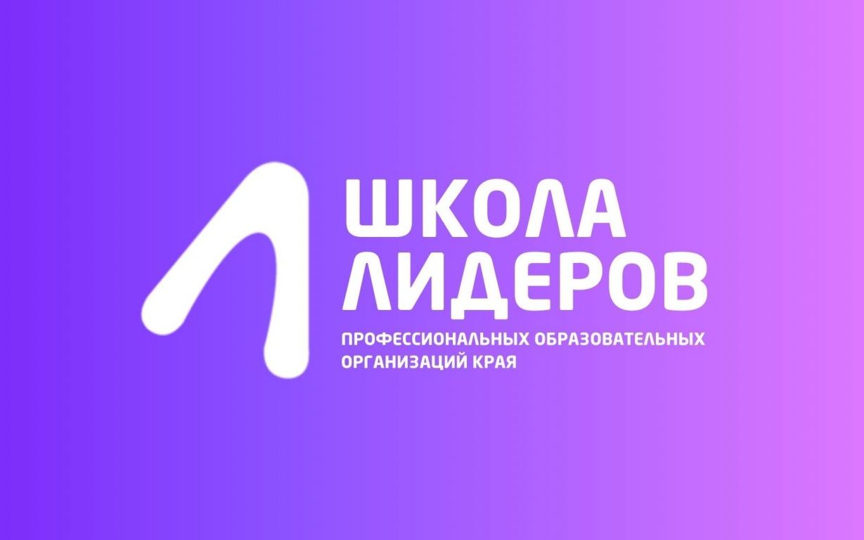 Алтайский вуз организует II Школу лидеров профессиональных образовательных организаций края