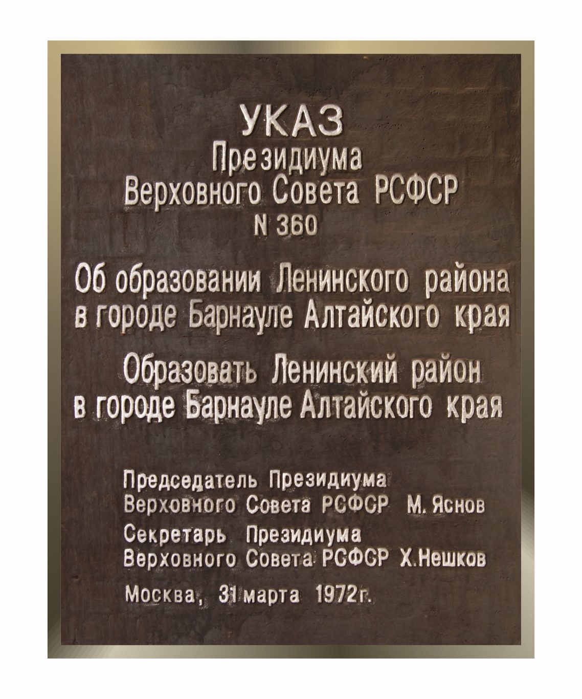 Ленинский район города Барнаула отмечает 50-летие | 30.03.2022 | Барнаул -  БезФормата