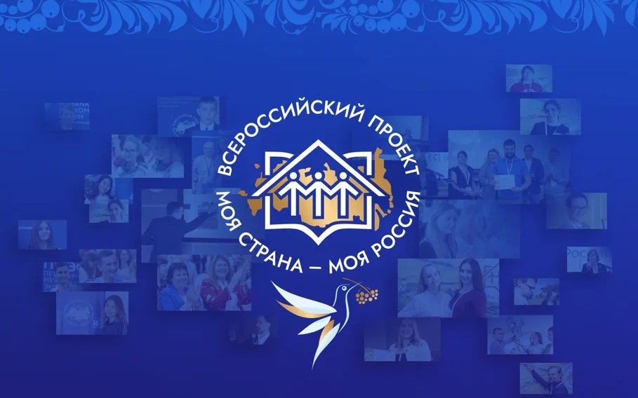 Алтайскую молодёжь приглашают к участию во Всероссийском конкурсе «Моя страна – моя Россия»