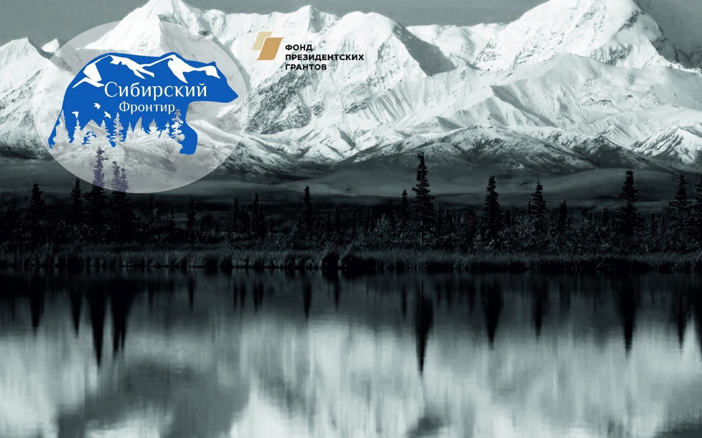 Объявлен конкурс проектов «Образ Сибири: молодёжный взгляд»