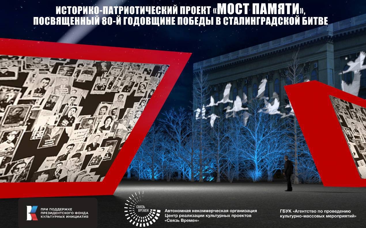 Жителей Алтайского края приглашают поучаствовать в акции «Мост памяти»