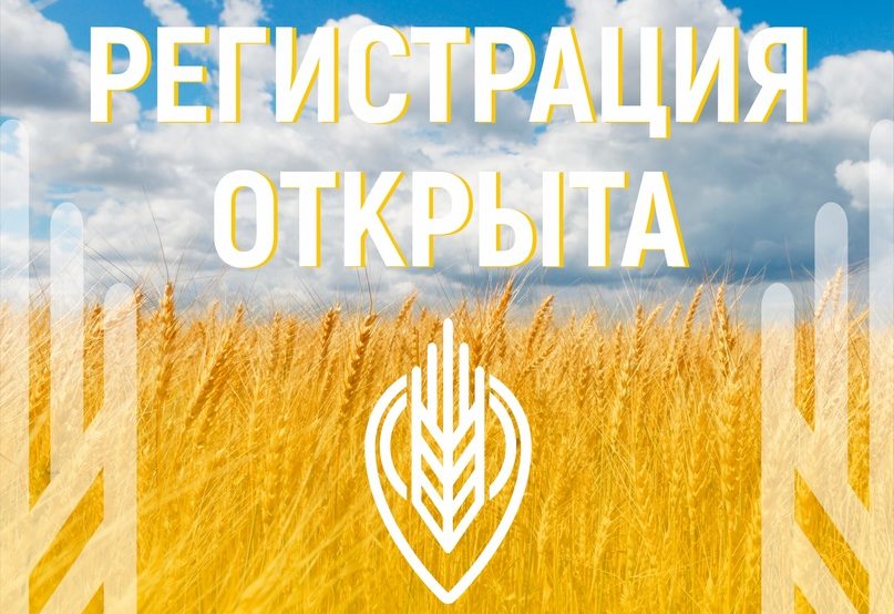 Открыта регистрация на XV Слет сельской молодежи Сибирского федерального округа.