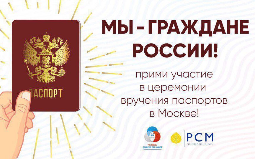 Молодежь Алтайского края приглашают присоединиться к Всероссийскому конкурсу «Мы – граждане России!»