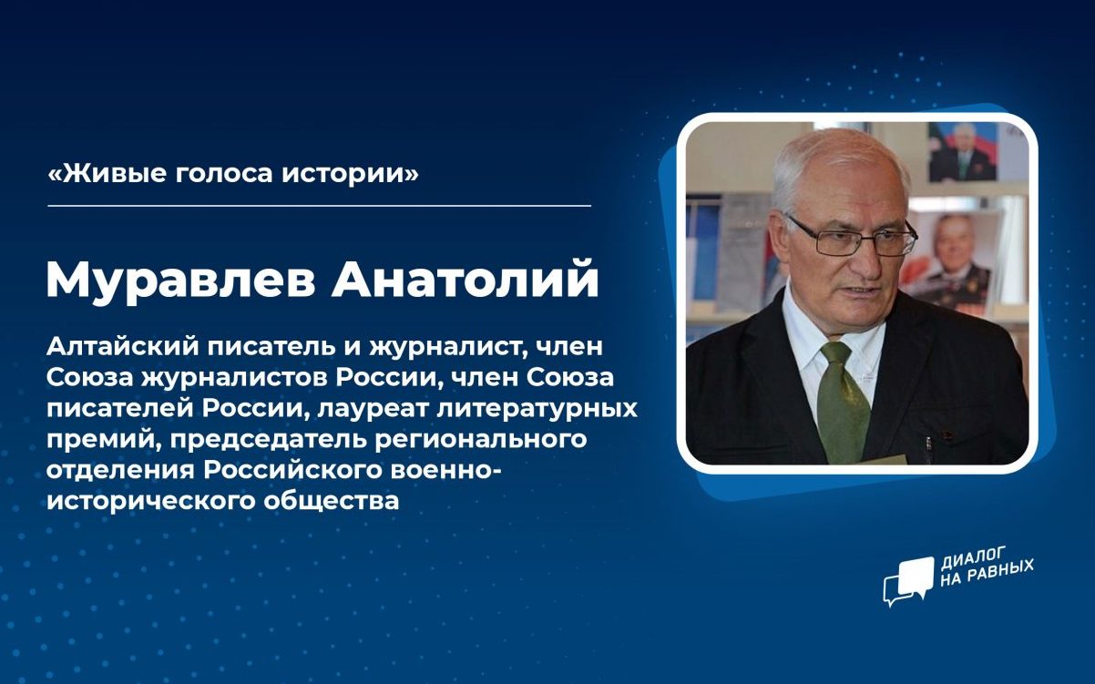 На слёте "Молодые патриоты – сила Сибири" пройдет "Диалог на равных" с известным писателем и журналистом Анатолием Муравлевым