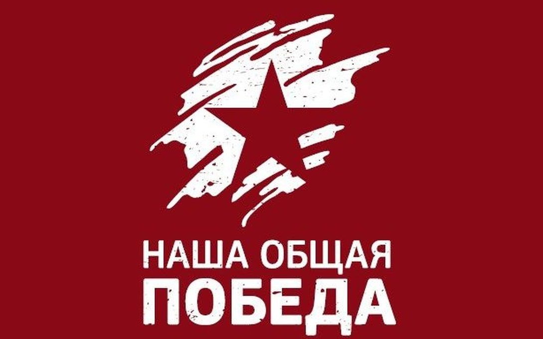 До 15 мая продлевается прием заявок на конкурс «Наша общая Победа»