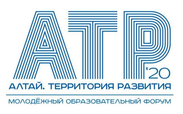 «Алтай. Территория развития»: открыта регистрация на форум и приём заявок на грантовый конкурс Росмолодёжи