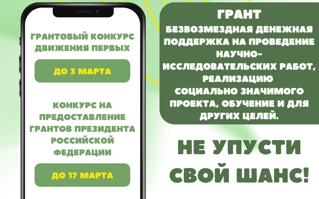 Открытие грантовых конкурсов