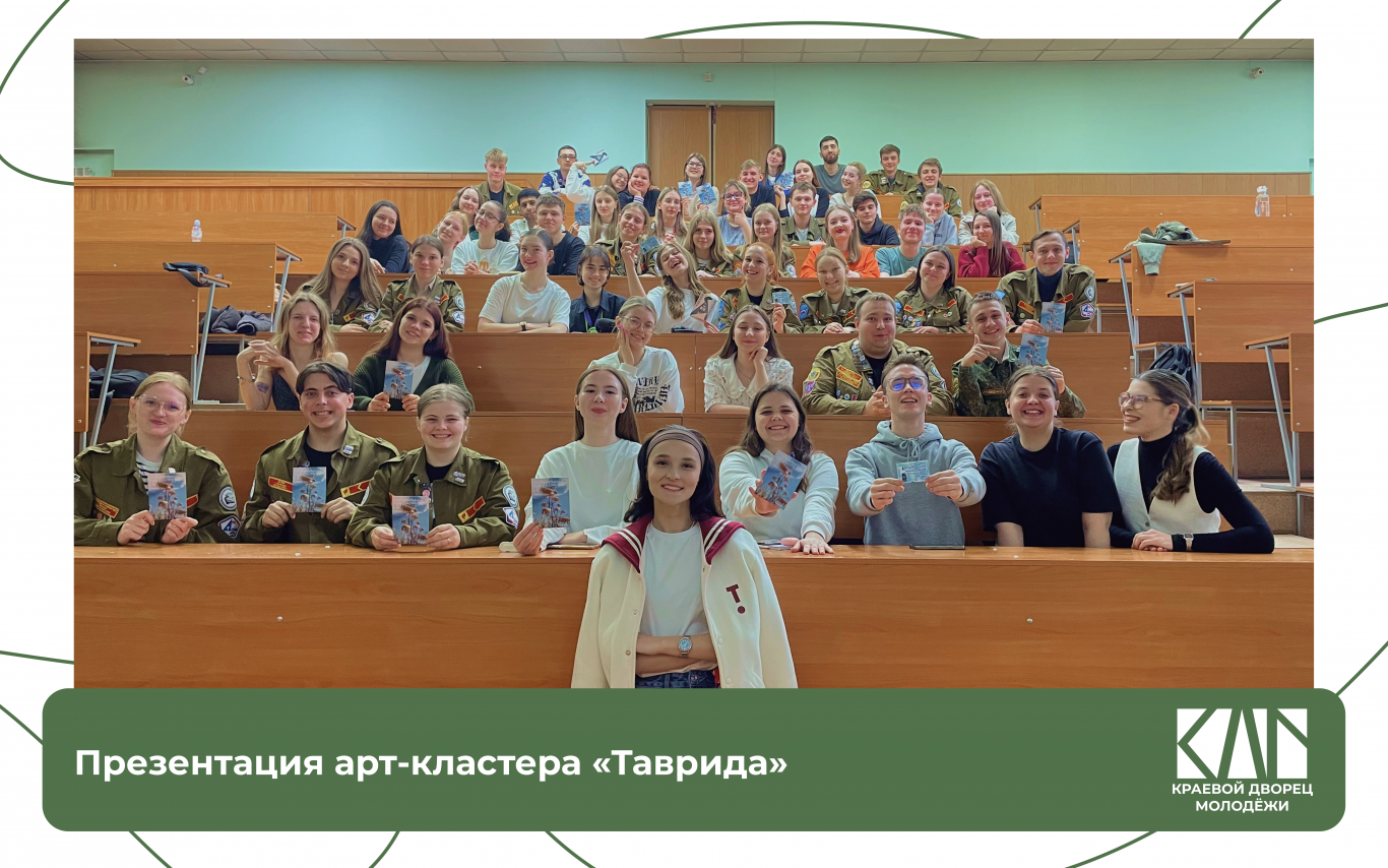 Презентация арт-кластера «Таврида»