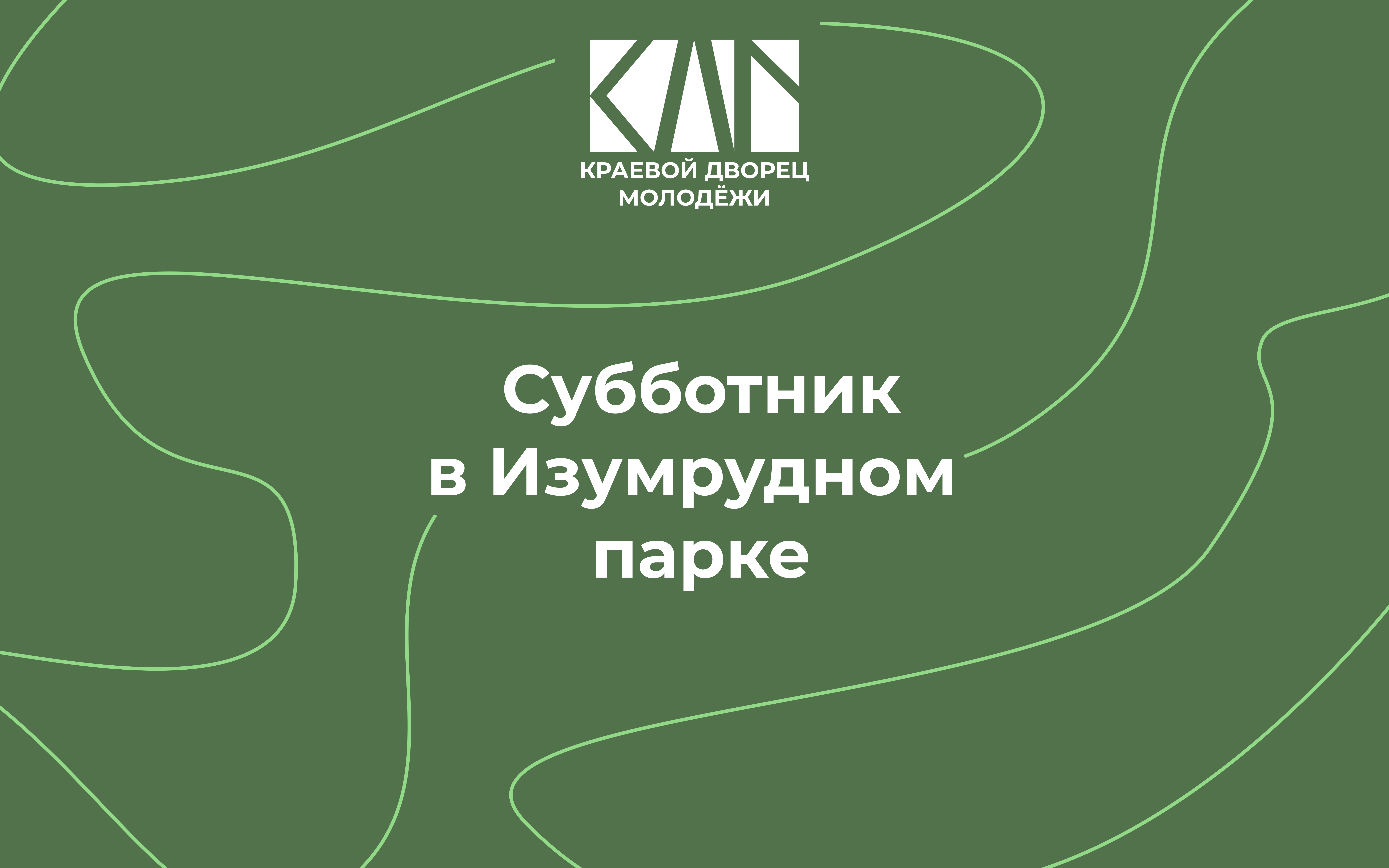 Всероссийская акция «Мы за чистоту»