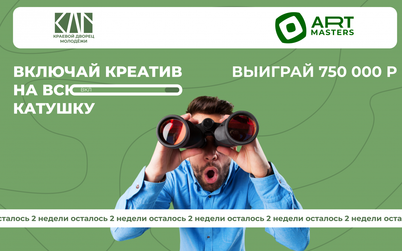 Приём заявок на чемпионат ArtMasters