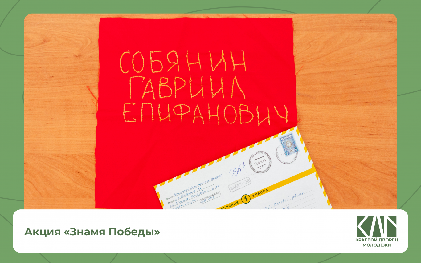 Акция «Знамя Победы» объединяет!