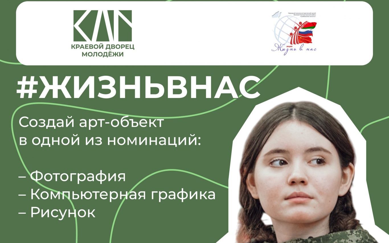Акция «#Жизньвнас»!