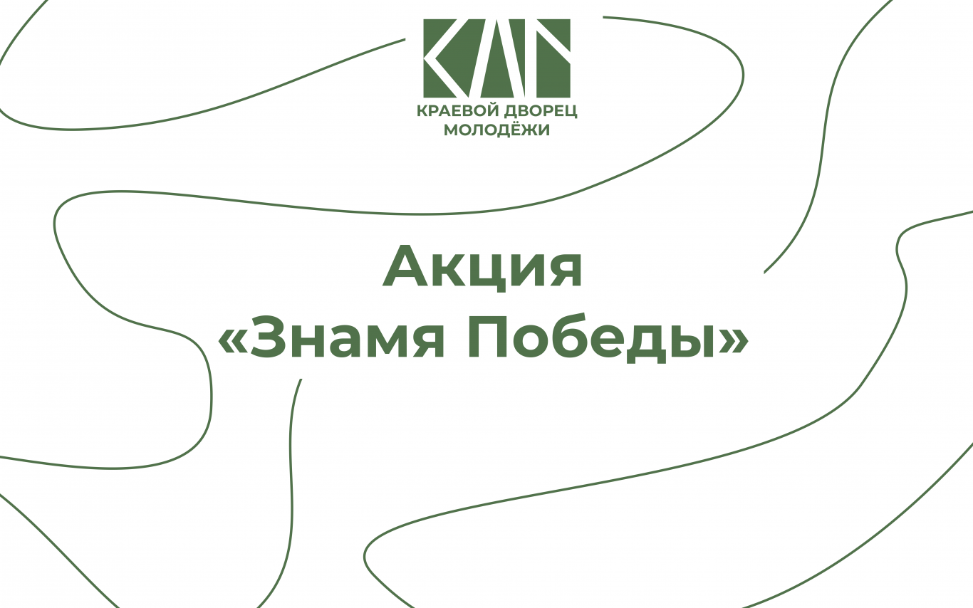 Шествие межрегиональной патриотической акции «Знамя Победы»!