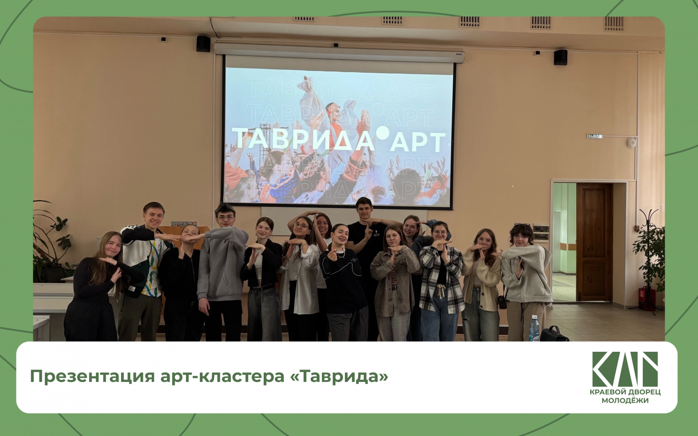 Презентации арт-кластера «Таврида»!