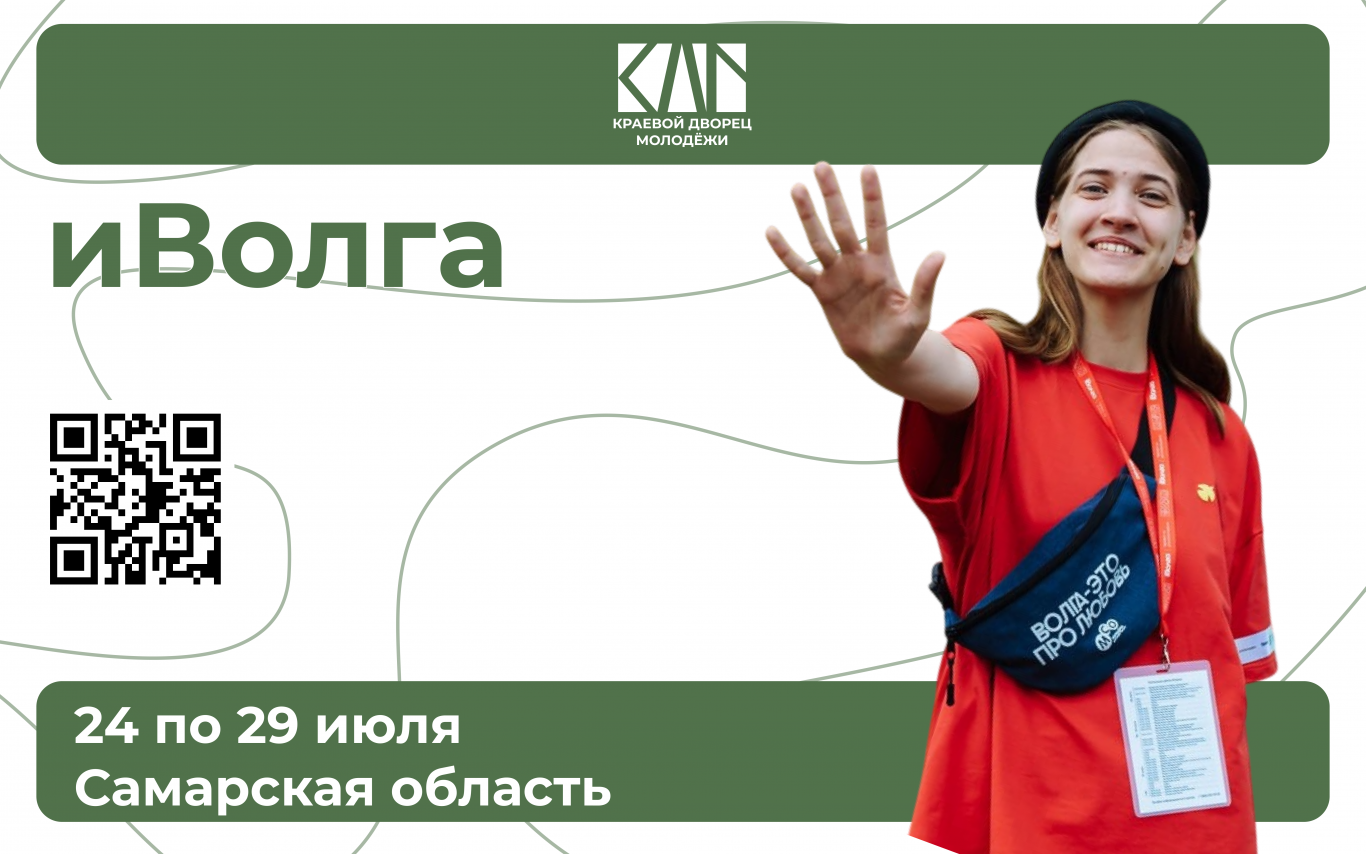 Молодежный форум Приволжского федерального округа «иВолга»!