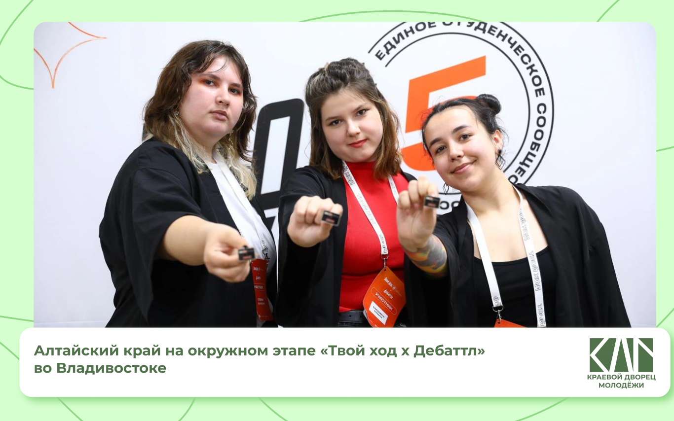 Окружной этап «Твой ход х Дебаттл» во Владивостоке!