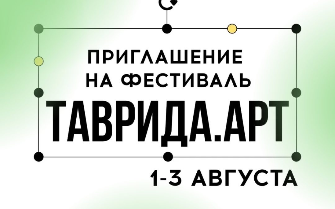 ТАВРИДА.АРТ