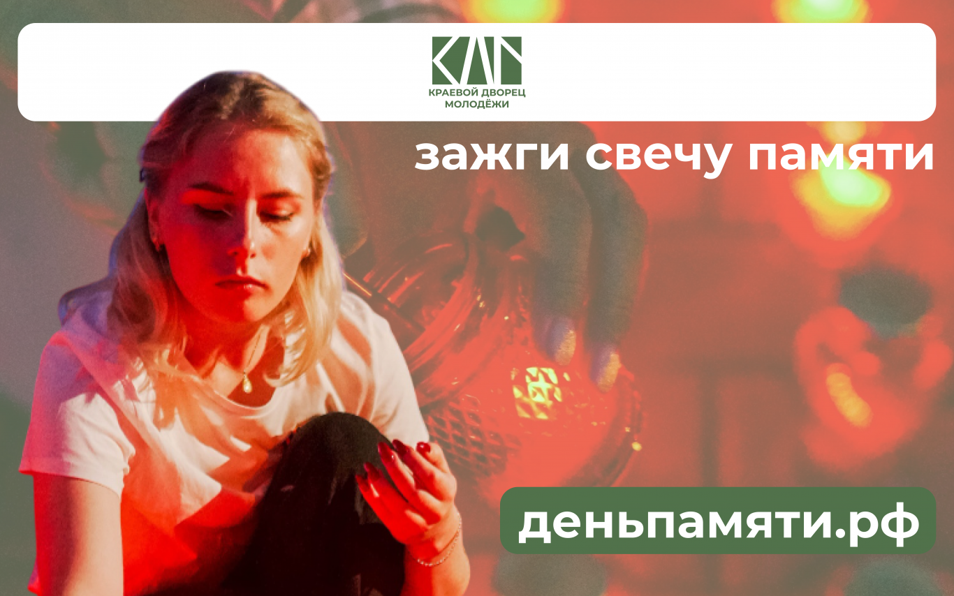 Онлайн-акции «Свеча памяти»