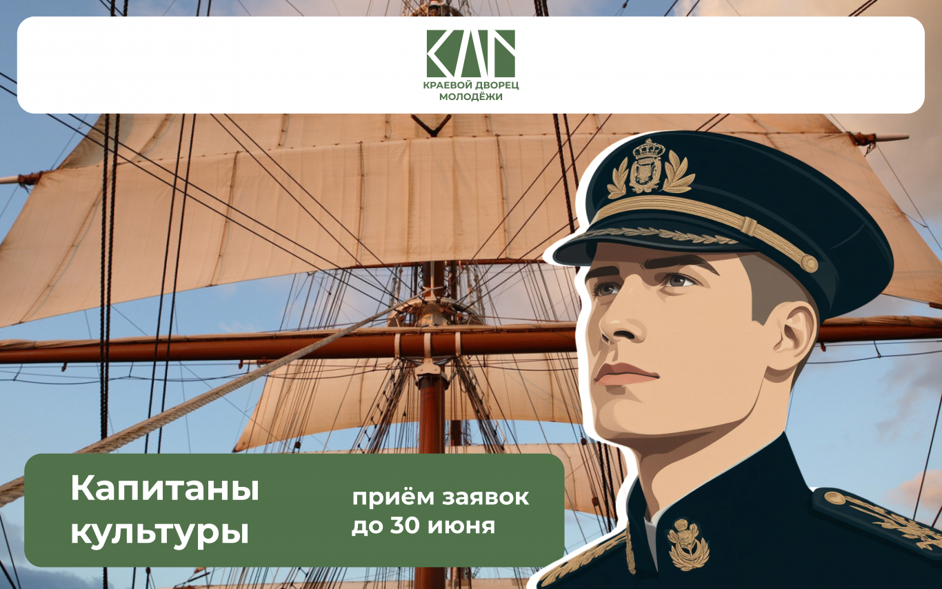 Кадровая программа «Капитаны культуры»