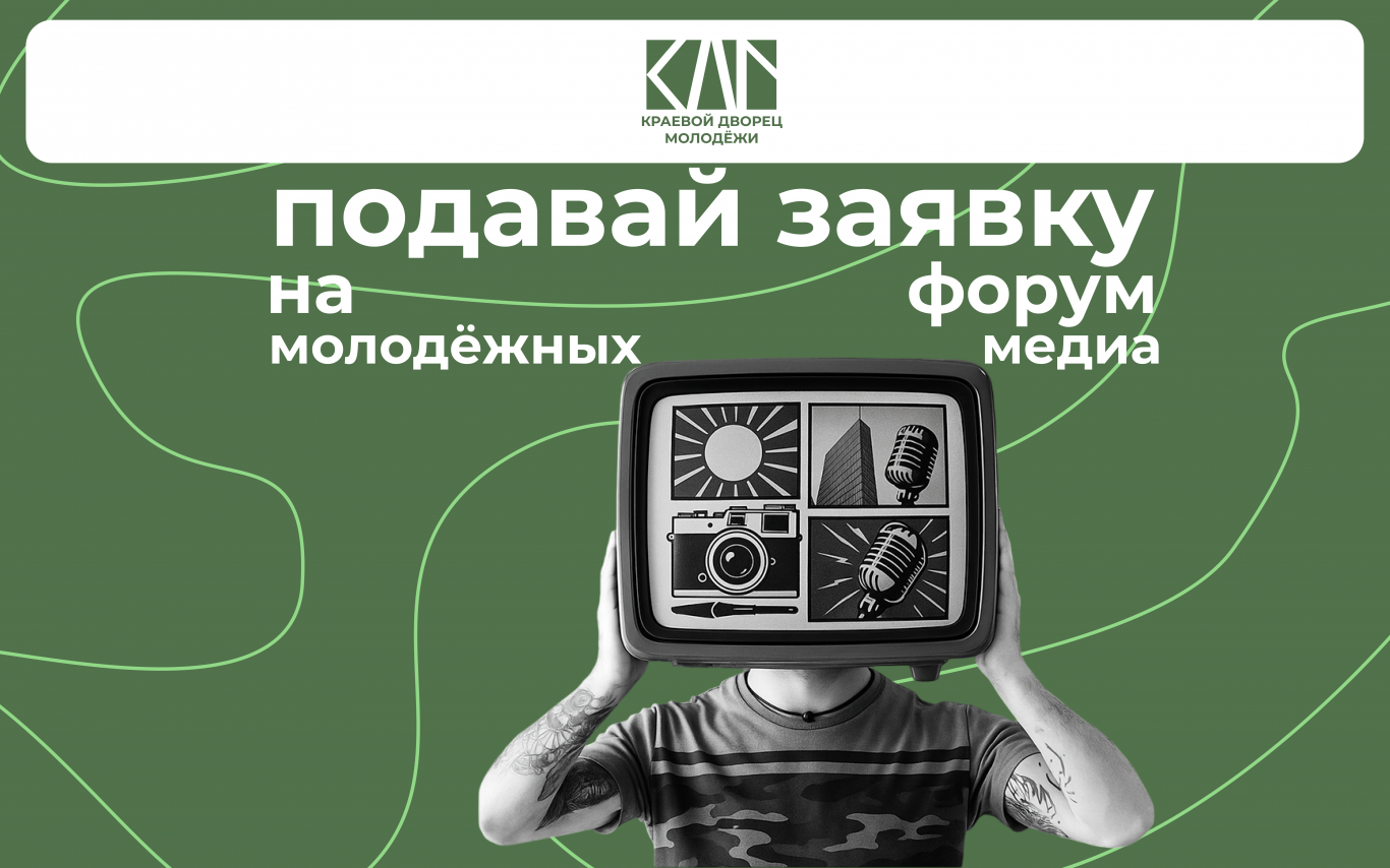 Регистрация на форум молодёжных медиа «ЯЩИК» открыта!