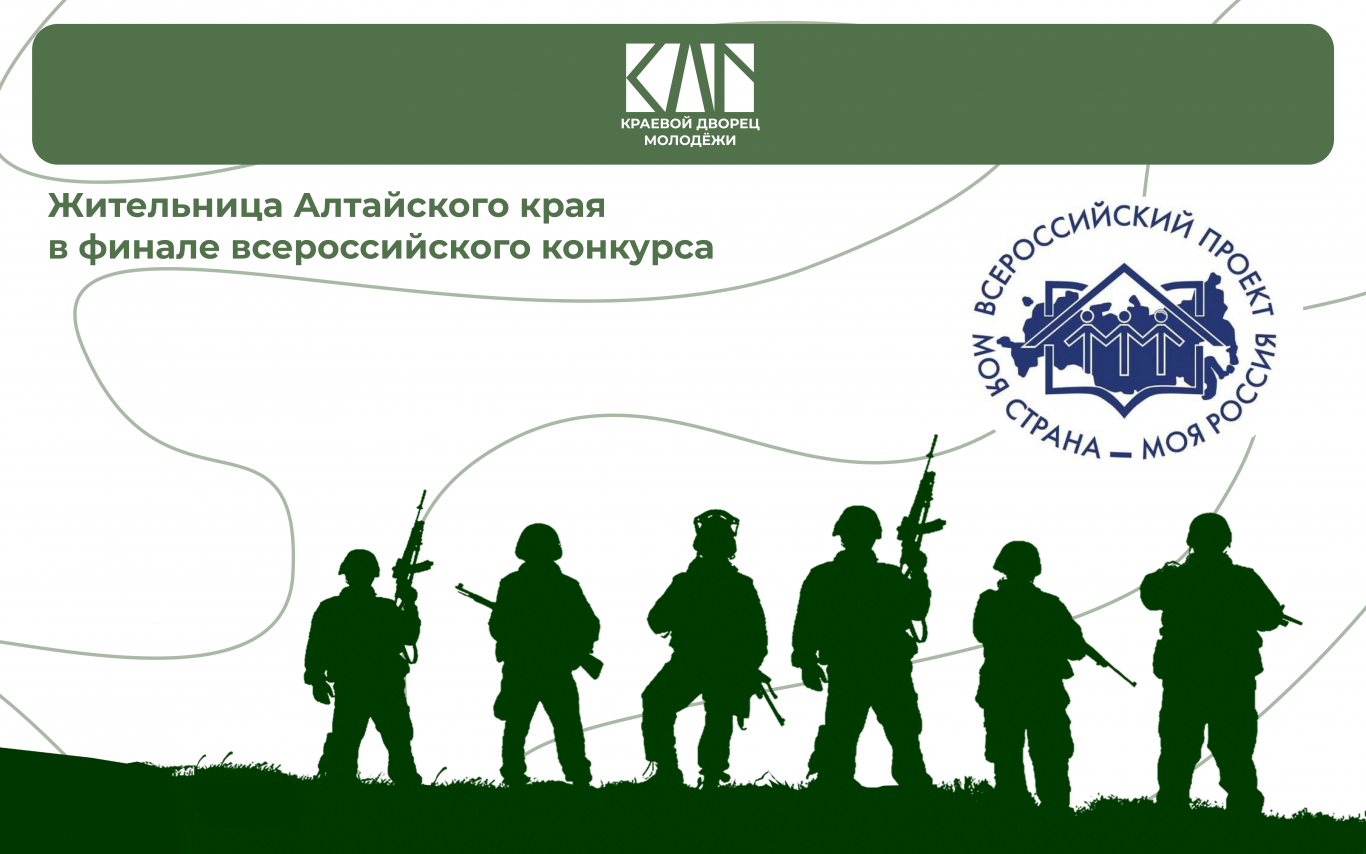 Алтайский край вновь сияет на всероссийском уровне