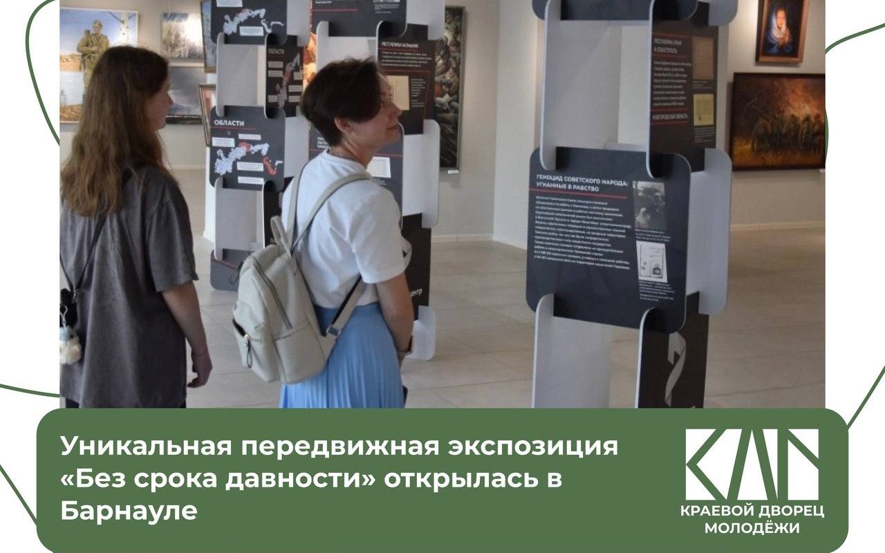 «Без срока давности»