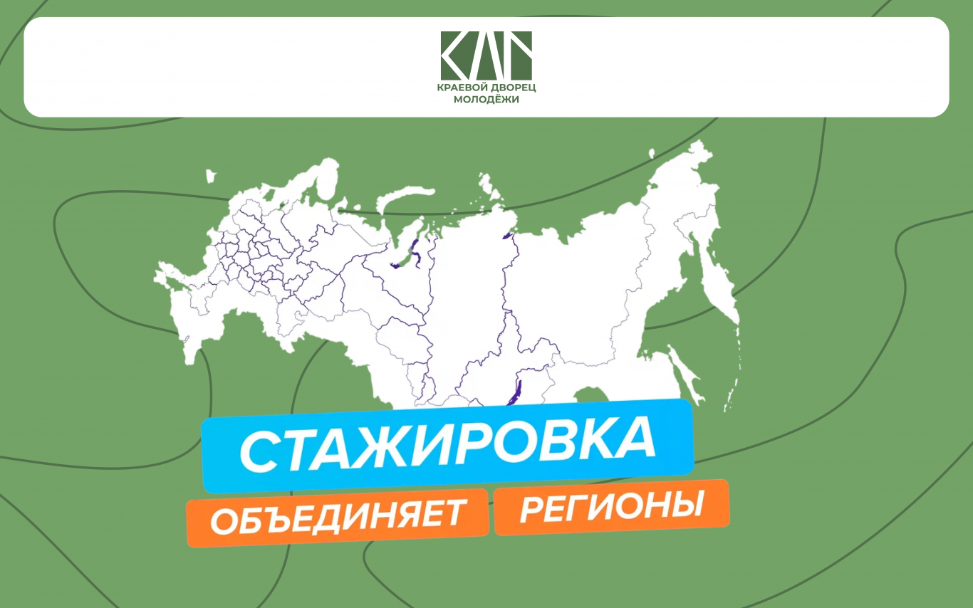 Регистрация на федеральный этап «ГосСтарт.Стажировки»