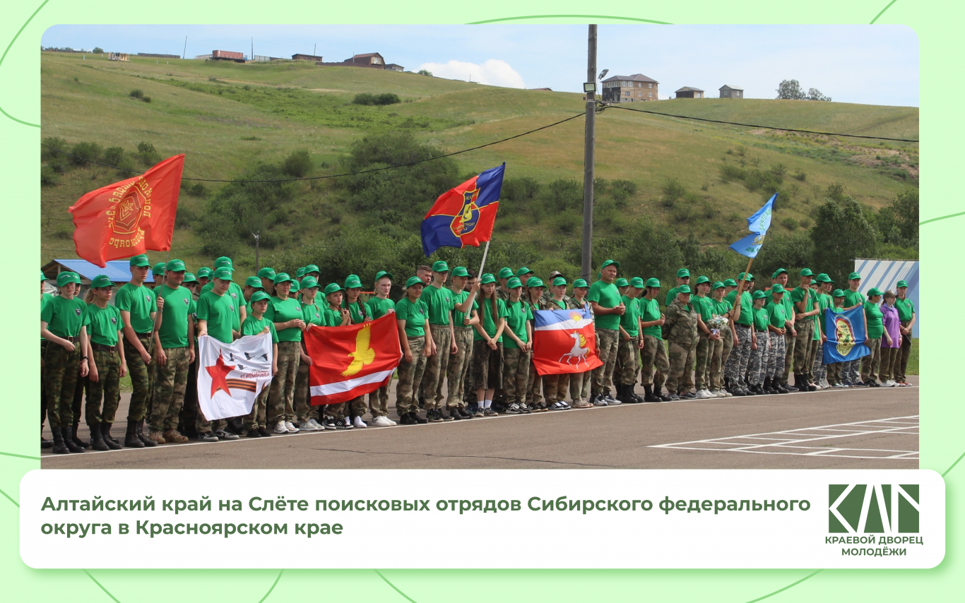 Слёт поисковых отрядов Сибирского федерального округа В Красноярском крае