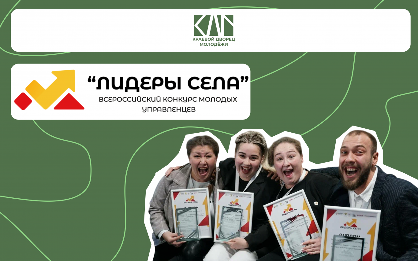 Официальный старт Всероссийского конкурса «Лидеры села – 2025»!