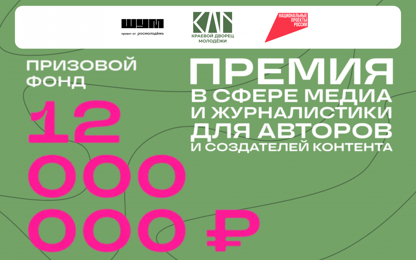 Премия для молодых медиаспециалистов
