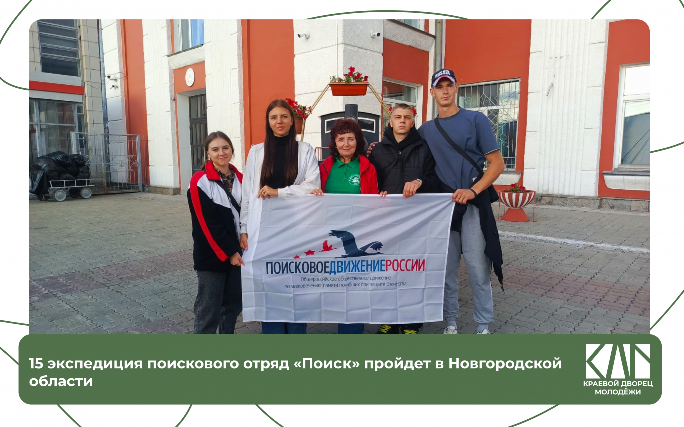 Алтайский краевой поисковый отряд «Высота» вернулся из поисковой экспедиции.