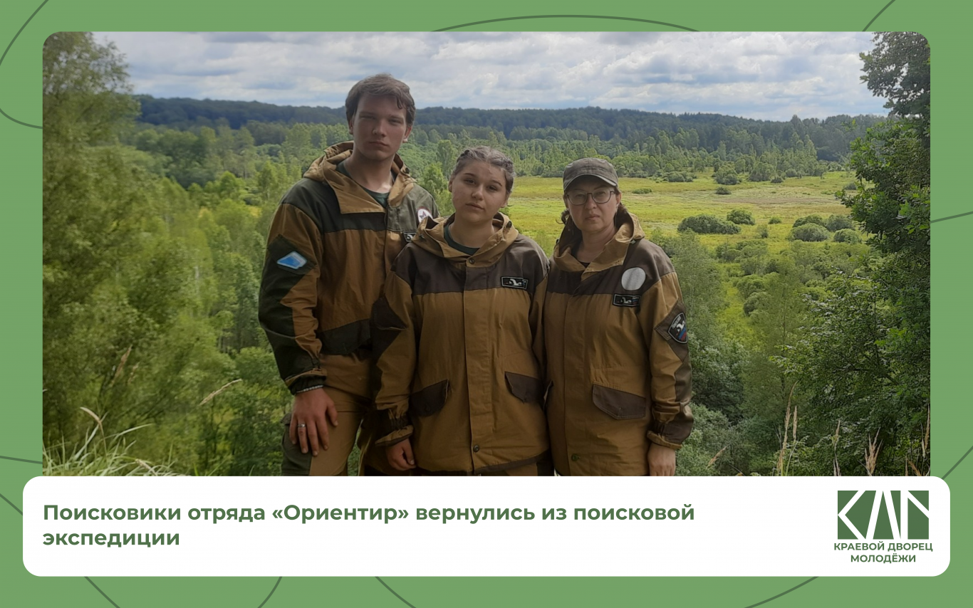 Поисковики отряда «Ориентир» вернулись из поисковой экспедиции.