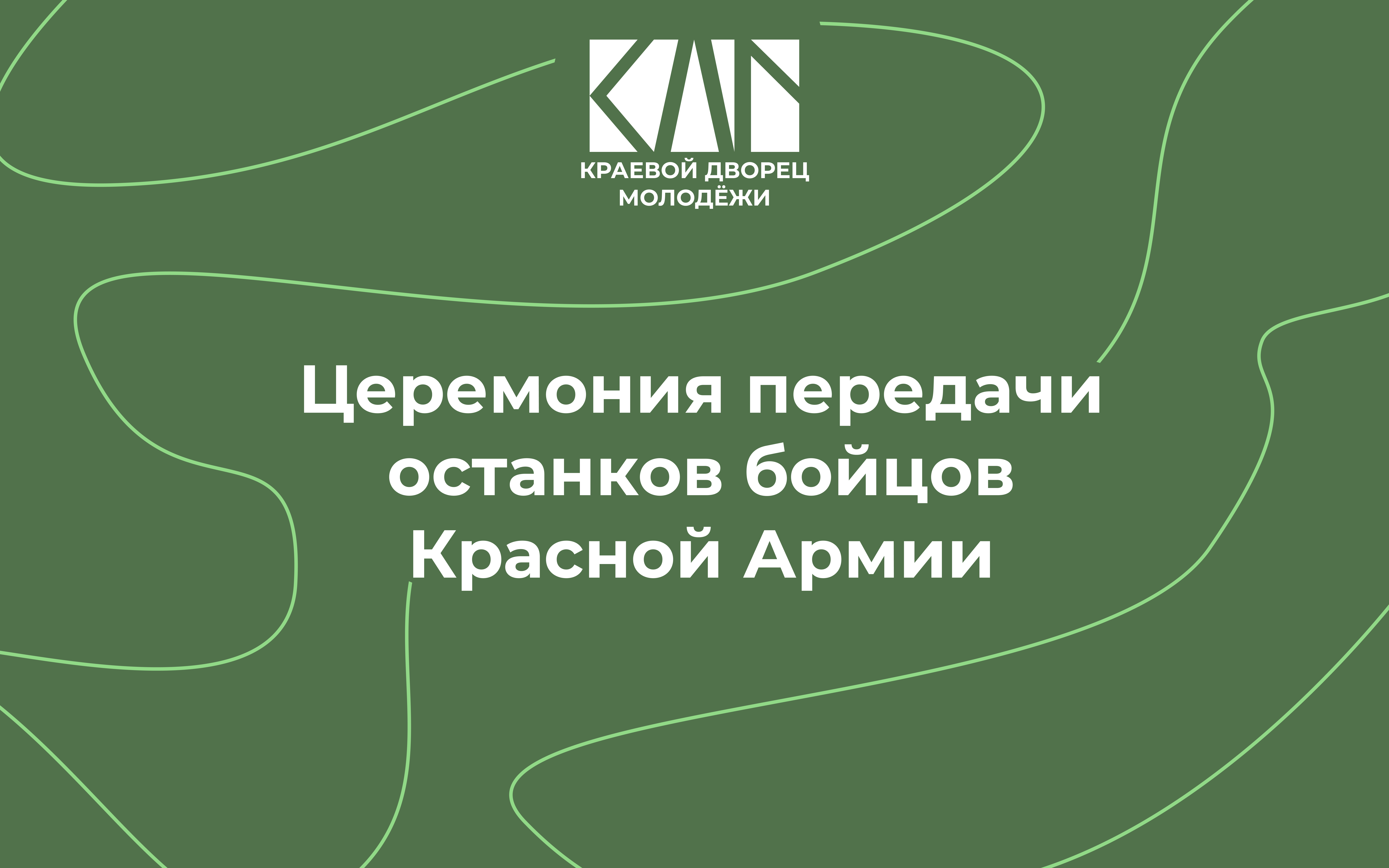 Алтайские бойцы спустя более 80 лет обрели покой.