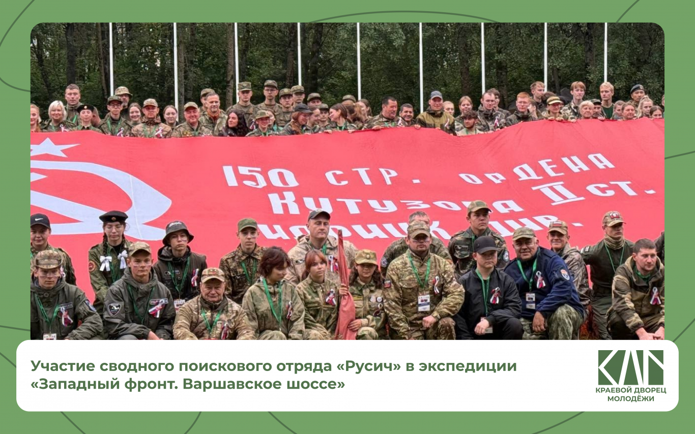 Участие сводного поискового отряда «Русич» в экспедиции «Западный фронт. Варшавское шоссе».