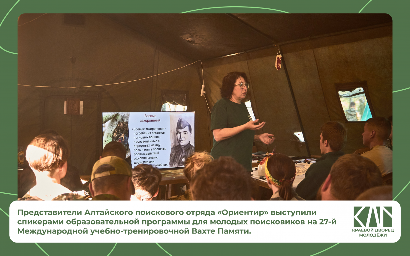 Представители алтайского поискового отряда «Ориентир» выступили спикерами образовательной программы для молодых поисковиков