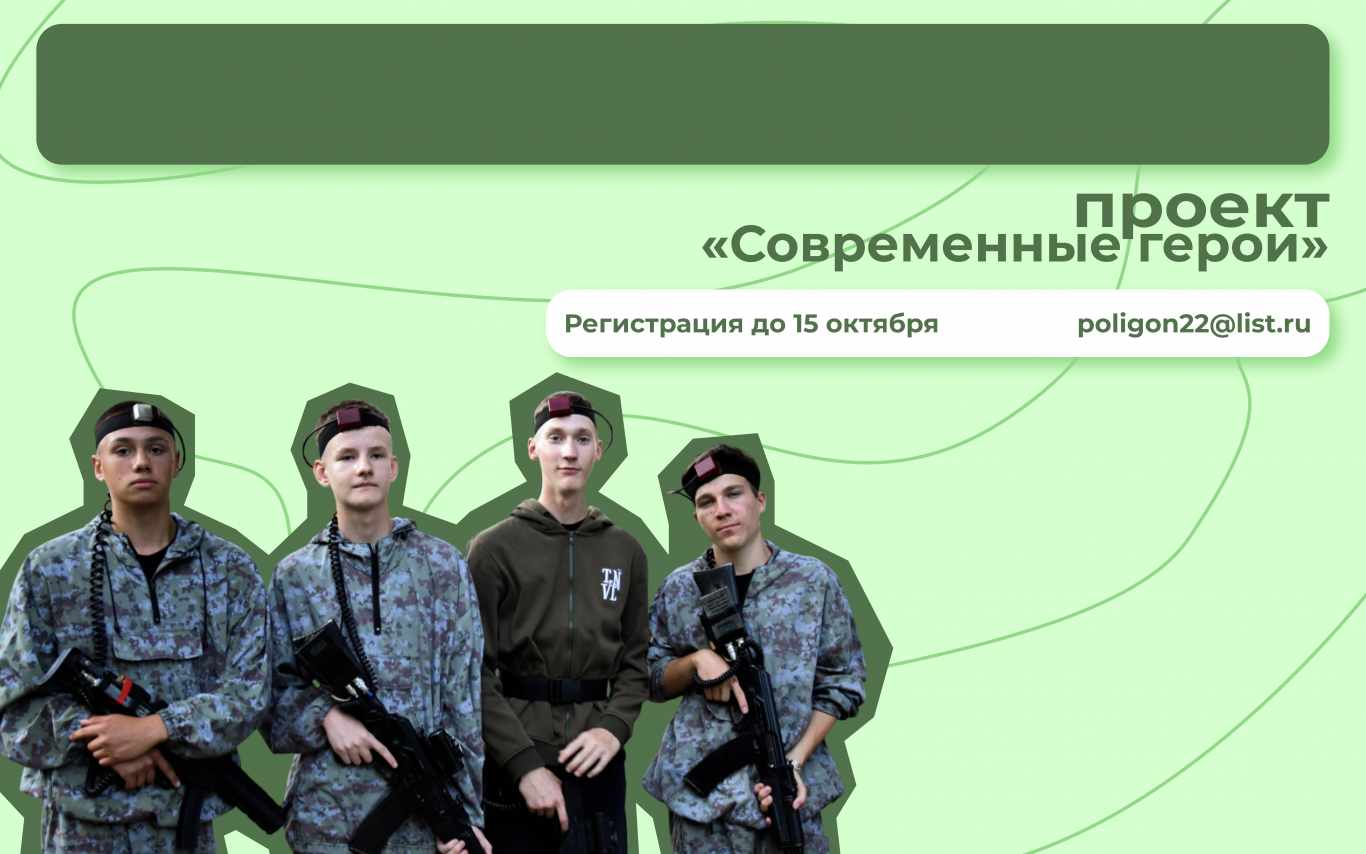 Старт регистрации на проект «Современные герои»